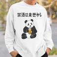 禁酒は来世から ネタ 酒好き お酒好き ビール好き 日本酒好き ハイボール好き ジョーク パンダ おもしろ スウェットシャツ 彼への贈り物