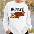 腰が限界 レッサーパンダ 面白いtシャツ 文字入り メンズ おもしろ 面白い 服 オリジナル おもしろグッズ 文字 スウェットシャツ 彼への贈り物