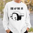 腰が限界 面白いtシャツ 文字入り メンズ おもしろ 面白い パンダ 服 オリジナル おもしろグッズ 文字 スウェットシャツ 彼への贈り物