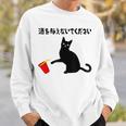 酒を与えないでください ねこイラスト お酒 ネタ 酒飲み お酒好き ビール好き 飲み会 かわいい おもしろ ネコ 猫 スウェットシャツ 彼への贈り物