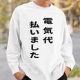 電気代払いました スウェットシャツ 彼への贈り物