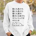 面白い日本語のテキスト – 怠け猫のミニマリストかわいいデザイン スウェットシャツ 彼への贈り物