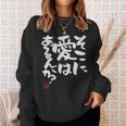 「そこに愛はあるんか？」おもしろ 筆文字 服 面白い文字入り スウェットシャツ 彼女への贈り物