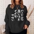 「ハードルは高いほどくぐりやすい」文字入り おもしろ 筆文字 面白い 服 面白い スウェットシャツ 彼女への贈り物