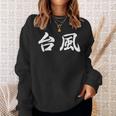 「台風」おもしろtシャツ 漢字 台風 文字入り スウェットシャツ 彼女への贈り物