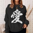 「愛」おもしろtシャツ 漢字 愛 文字入り スウェットシャツ 彼女への贈り物