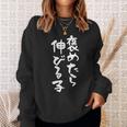 「褒めたら伸びる子」文字入り おもしろ 筆文字 面白い 服 面白い スウェットシャツ 彼女への贈り物