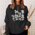 「車高の低さは、知能の低さ。」おもしろ 筆文字 服 面白い文字入り スウェットシャツ 彼女への贈り物