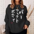 『パーフェクトボディ』 筋トレ ダイエット おもしろ文字 服 面白い スウェットシャツ 彼女への贈り物