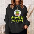 【キャベツを愛するあなたへ】キャベツが大好き キャベツで痩せる キャベツはともだち スウェットシャツ 彼女への贈り物