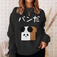 【パンだ】パン ダジャレ パンダ 熊 食パン おもしろ 面白い 可愛い ユーモア ギャグ ネタ ウケ狙い 笑える 変な スウェットシャツ 彼女への贈り物