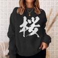 【桜】一文字 漢字 日本語 毛筆 書道 筆文字 言葉 和柄 日本 かっこいい お土産 海外 おもしろ 面白い 文字入り スウェットシャツ 彼女への贈り物