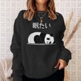【眠たい】パンダ 熊 おもしろ 面白い 可愛い ユーモア ギャグ ネタ ウケ狙い 笑える 疲れた キャラクター 変な スウェットシャツ 彼女への贈り物