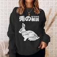 うさぎの撫で方解説 ウサギ好き うさぎ好き うさぎの飼い主 おもしろ うさぎ 兎 スウェットシャツ 彼女への贈り物