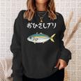 おひさしブリ ネタ 魚好き ブリ 魚 釣り好き ジョーク ギャグ ツッコミ ダジャレ おもしろ 釣り スウェットシャツ 彼女への贈り物