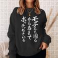 おもしろtシャツ 漢字・和柄「モテると困るからあえてポッチャリでいる」 スウェットシャツ 彼女への贈り物