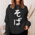おもしろtシャツ【そば】蕎麦 ギャグ ネタ ウケ狙い 贈り物 ギフト スウェットシャツ 彼女への贈り物