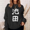 おもしろtシャツ【池田】名字 家族お揃い ギャグ ネタ ウケ狙い 贈り物 ギフト スウェットシャツ 彼女への贈り物
