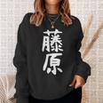 おもしろtシャツ【藤原】名字 家族お揃い ギャグ ネタ ウケ狙い 贈り物 ギフト スウェットシャツ 彼女への贈り物