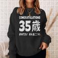 お誕生日 記念 三十五歳 めでたい アラフォー 誕生日おめでとう 人生これから ハッシュタグ ネタ おもしろ 誕生日 スウェットシャツ 彼女への贈り物