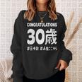 お誕生日 記念 三十歳 三十路 アラサー 誕生日おめでとう 人生これから ハッシュタグ ネタ おもしろ 誕生日 スウェットシャツ 彼女への贈り物