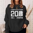 お誕生日 記念 二十歳 二十 誕生日おめでとう 成人 ハッシュタグ ネタ おもしろ 誕生日 スウェットシャツ 彼女への贈り物