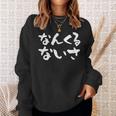 なんくるないさ 面白いtシャツ 文字入り メンズ おもしろ 面白い 服 オリジナル ダサい グッズ 文字tシャツ ネタ スウェットシャツ 彼女への贈り物