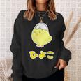 ゆるひよこさん【どうぶつフレンズ】黄色い鳥の雛 卵の殻 面白 動物 イラスト スウェットシャツ 彼女への贈り物