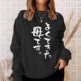 よくできた 母 面白いtシャツ 文字入り 夫婦 おもしろ 筆文字 服 オリジナル 母の日 半袖 スウェットシャツ 彼女への贈り物