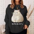わがままボディ 猫 ねこ 白猫 太ったねこ ぽっちゃり ねこ好き かわいい おもしろ 面白い スウェットシャツ 彼女への贈り物