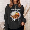 カレー 面白いtシャツ 食べ物 文字入り メンズ おもしろ 面白い 服 グッズ 文字tシャツ ネタ スウェットシャツ 彼女への贈り物