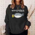 サケバンバスピス サカバンバスピス 酒好き ダジャレ お酒好き 古代魚 ネタ お笑い おもしろ ネタ スウェットシャツ 彼女への贈り物