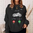 バイク 着信 面白tシャツ オートバイ メンズ おもしろtシャツ ツーリング 原付 単車 男性 ネタ 服 スウェットシャツ 彼女への贈り物
