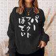 パーフェクトボディ 面白tシャツ 筋トレ ダイエット おもしろ文字 服 メンズ オリジナル ギャグ おもしろグッズ ネタ スウェットシャツ 彼女への贈り物