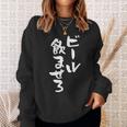 ビール飲ませろ 面白いtシャツ 酒 メンズ おもしろ 筆文字 面白い 服 オリジナル おもしろグッズ 文字tシャツ ネタ スウェットシャツ 彼女への贈り物
