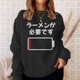 ラーメンが必要です ラーメン好き ラーメンオタク ラーメン 面白い ネタ ごはん 飯 麺 スウェットシャツ 彼女への贈り物