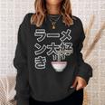 ラーメン大好き（ご飯タイム）ラーメン【変なtシャツ屋さん】主張 メッセージ 面白い イラスト スウェットシャツ 彼女への贈り物