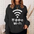 不幸中のwi-Fi ネタ ことわざ 言い間違いことわざ ジョーク ギャグ ダジャレ ツッコミ もじり 慣用句 おもしろ スウェットシャツ 彼女への贈り物