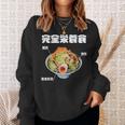 おもしろ 二郎系 イラスト 文字白 ラーメン好きの人のカロリー肯定 黒 スウェットシャツ 彼女への贈り物