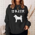 仕事より犬 柴犬 犬の飼い主 おもしろ 愛犬家 ワンちゃん好き 犬ママ 犬パパ 犬好き スウェットシャツ 彼女への贈り物