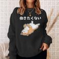 働きたくない 犬 柴犬 犬好き かわいい おもしろ 面白い スウェットシャツ 彼女への贈り物