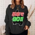 単車で Go （バイクで行こう）ゴー！【変なtシャツ屋さん】バイカー ツーリング ウェア メッセージ デザイン スウェットシャツ 彼女への贈り物