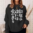 叡智の後には愛 ネタ 面白いtシャツ 文字入り メンズ おもしろ 面白い 服 オリジナル おもしろグッズ 文字tシャツ スウェットシャツ 彼女への贈り物