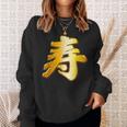 寿 ことぶき【フェイク 金プレート 風 文字】お祝い 結婚式・誕生日 金 ゴールド 面白い 色 スウェットシャツ 彼女への贈り物