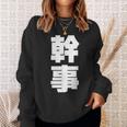 幹事 文字入り 飲み会 会社行事 合コン 黒 他カラー メンズ レディース 大きいサイズ スウェットシャツ 彼女への贈り物