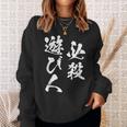 必殺遊び人 面白いtシャツ パチンコ ギャンブル 文字入り メンズ おもしろ 服 おもしろグッズ 文字tシャツ ネタ スウェットシャツ 彼女への贈り物