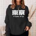 東京 Tokyo Big Bold Font In Japanese スウェットシャツ 彼女への贈り物