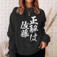 正解は佐藤 名字 名前入り 家族お揃い 面白tシャツ 服 ネタ 贈り物 面白い おもしろ 筆文字 スウェットシャツ 彼女への贈り物