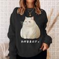 私の体の猫 白猫 太った猫 ぽっちゃり猫愛好家 かわいい 面白い スウェットシャツ 彼女への贈り物