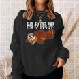 腰が限界 柴犬 面白いtシャツ 文字入り メンズ おもしろ 面白い 服 オリジナル おもしろグッズ 文字 スウェットシャツ 彼女への贈り物